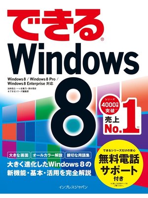 cover image of できるWindows 8